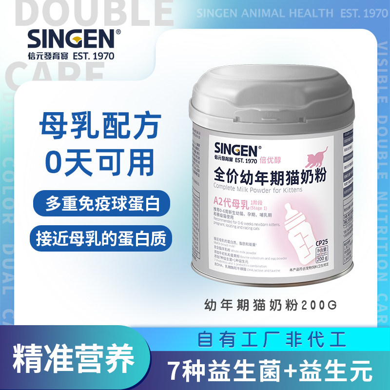 信元发育宝猫咪羊奶粉200g宠物幼猫成猫专用怀孕英短增肥营养补充