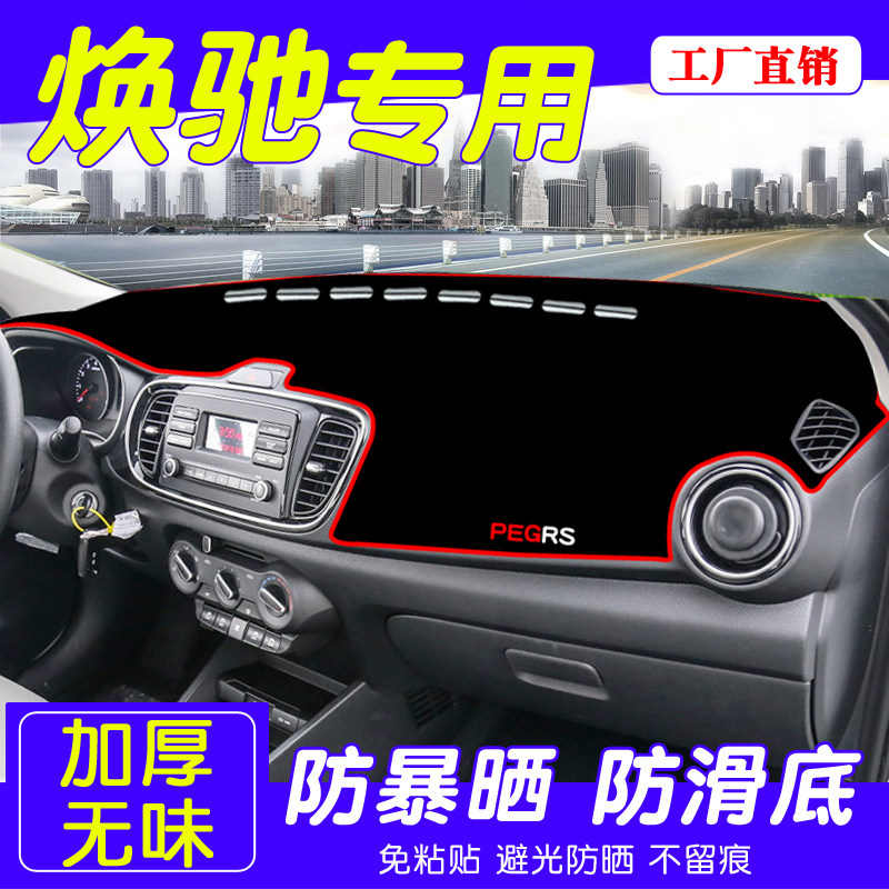 起亚仪表台避光垫前面新焕池
