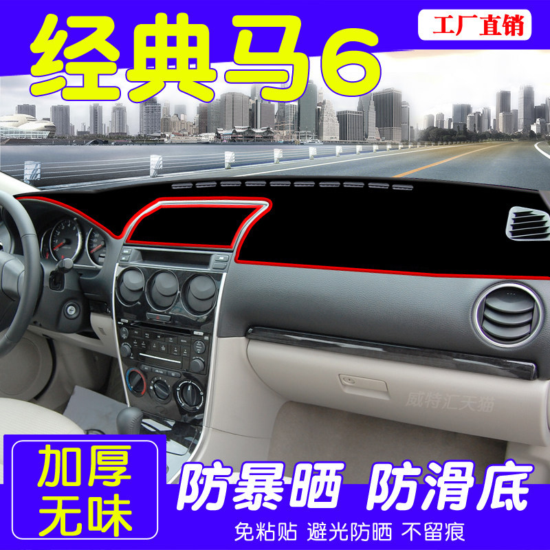 马六仪表台防晒避光垫马自达经典马6工作中控盘遮阳遮光内饰装饰6