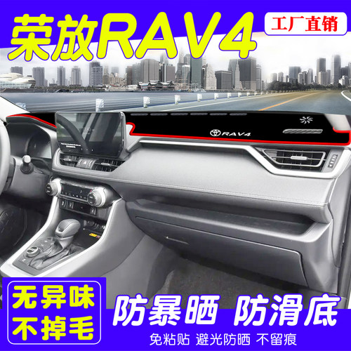 丰田荣放RAV4仪表台防晒避光垫
