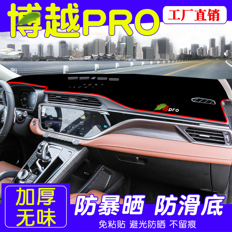 专用于吉利博越PRO汽车用品内饰2020款中控仪表台遮阳防晒避光垫,汽车用品/电子/清洗/改装,防滑垫/防护垫,淘宝优惠券,粉丝福利购,淘宝优惠卷