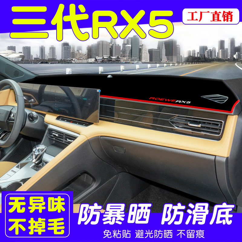 三代荣威RX5汽车仪表台避光垫