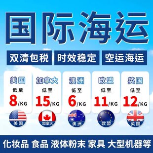 国际海运搬家超大件家具转运到澳洲美国加拿大英国德国整柜拼箱