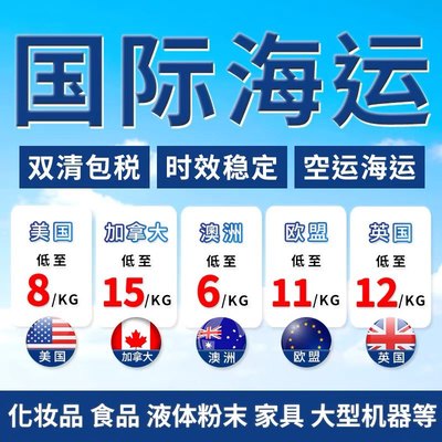 国际海运搬家超大件家具转运到澳洲美国加拿大英国德国整柜拼箱