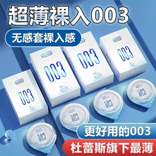 杜蕾/斯避孕套003超薄安全套3只装6只装 非胶乳安全套水性聚氨酯
