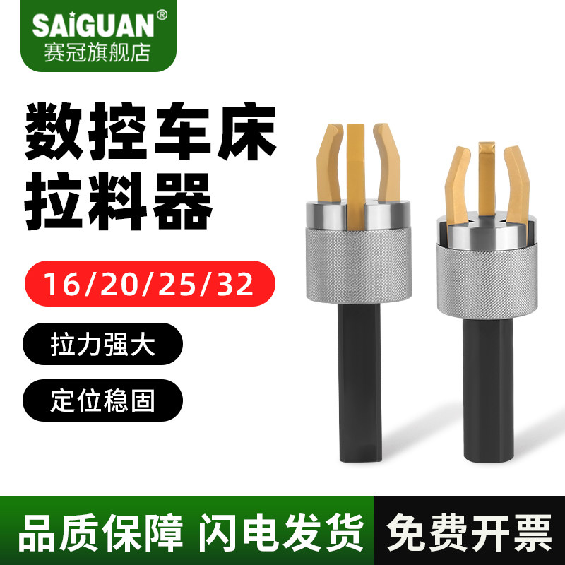 赛冠三爪拉料器拔料器自动送料器夹料器圆柄四方数控车床16/20/25