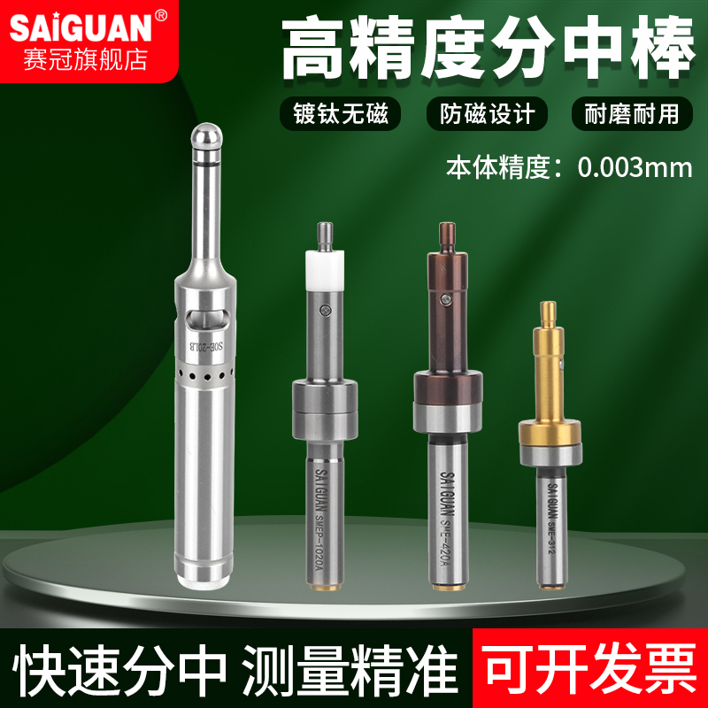 赛冠无磁分中棒高精度陶瓷t型光电式电子分钟棒cnc加工中心寻边器