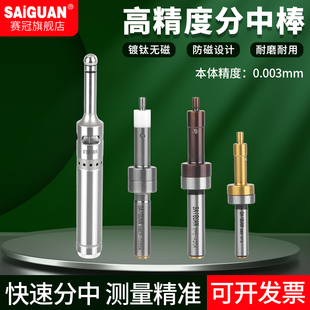 電子分鐘棒cnc加工中心尋邊器 賽冠無磁分中棒高精度陶瓷t型光電式