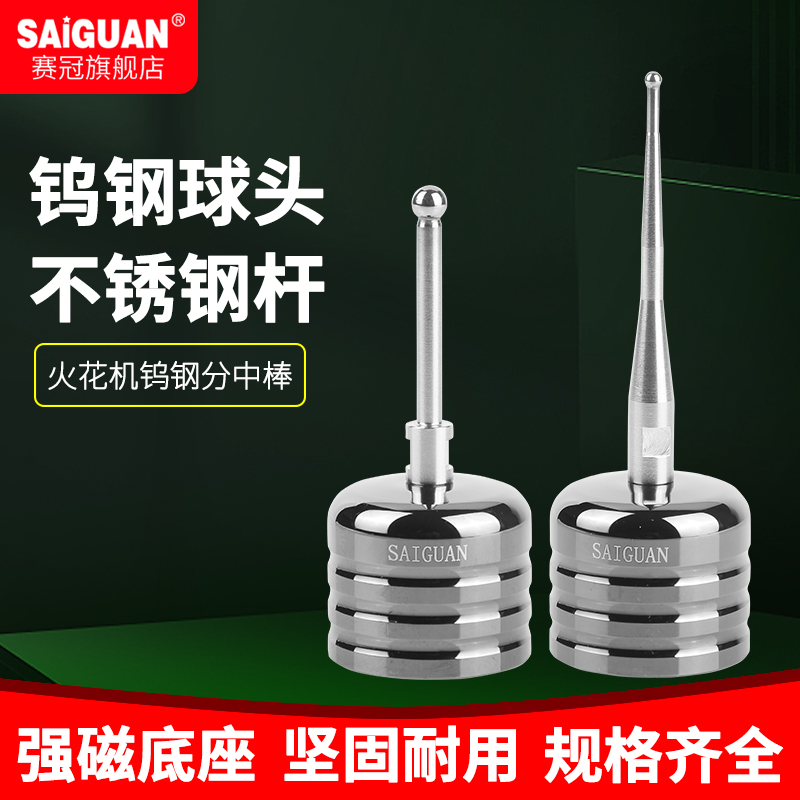 赛冠分中球强磁底座球头精确