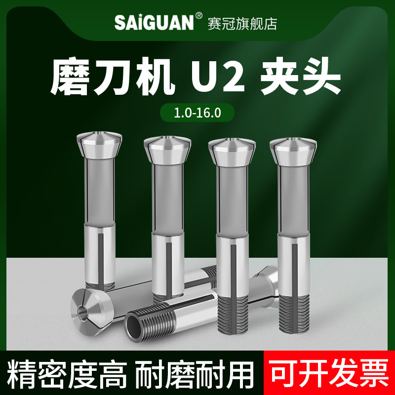 高精度U2万能磨刀机配件夹头筒夹图片