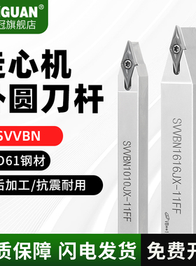 赛冠 走心机刀杆SVVBN08/10/12尖刀中置四方数控车床外圆机夹车刀