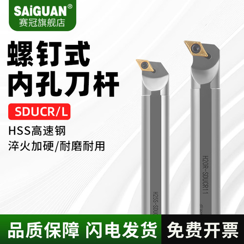 赛冠数控刀杆SDUCR高速钢镗孔刀杆小孔镗刀车床防震抗震内孔刀杆
