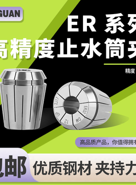 高精ER32C止水夹头结构机械内冷筒夹嗦嘴卡簧ER16202540止水筒夹