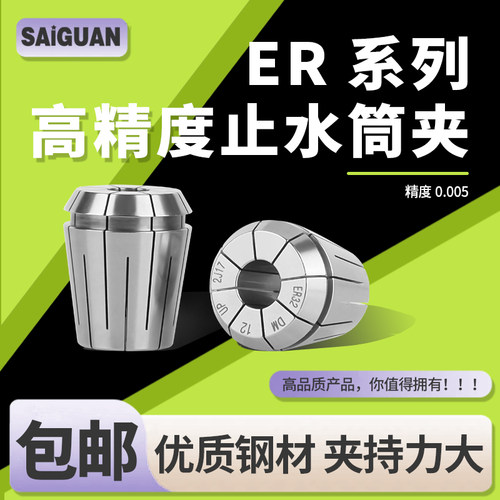 赛冠ER高精度止水筒夹性能稳定