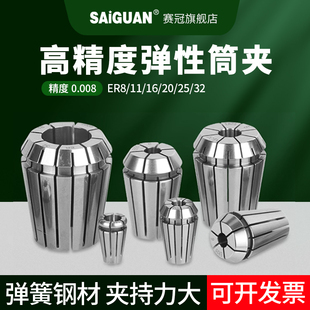 赛冠AA级弹性筒夹ER32铣刀雕刻机主轴高精度夹头弹簧er25