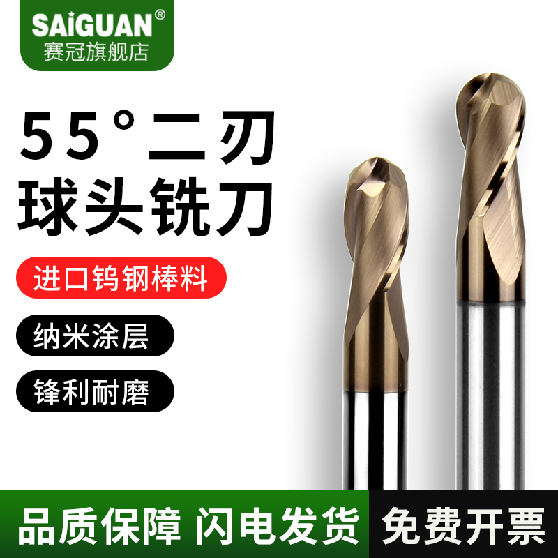 赛冠55度球刀钨钢铣刀球头合金立铣刀2刃高硬涂层圆弧球形R1R2R3