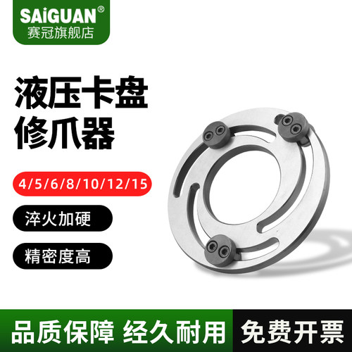 赛冠卡盘修爪器精密度高6/8寸