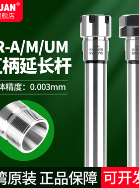 赛冠台湾高精度延长杆ER8/11/16加工中心加长杆CNC铣刀杆夹头刀杆