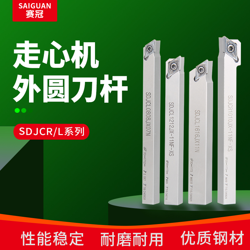 赛冠 93度走心机刀杆SDJCL08/10/12前扫四方数控车床外圆机夹车刀