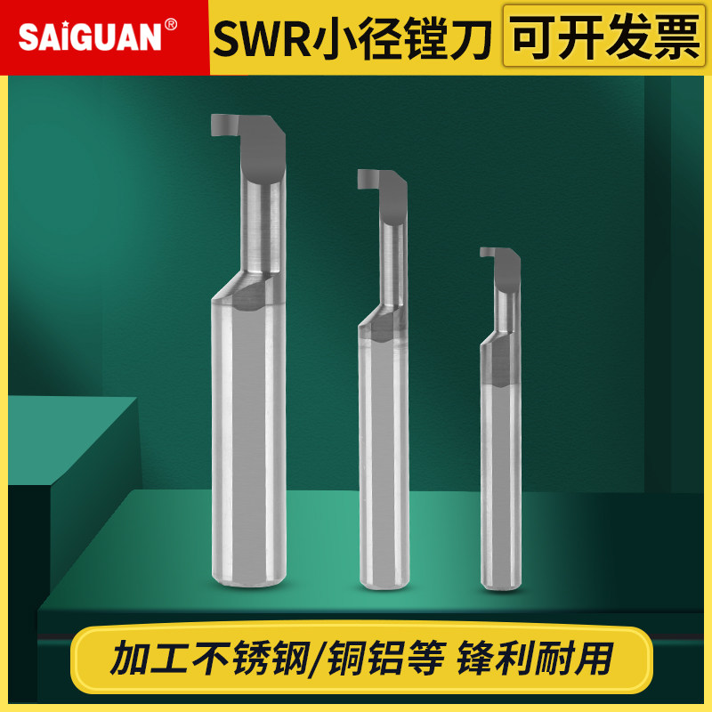 赛冠数控钨钢小径内孔切槽刀swr内圆小孔切槽刀勾槽挖槽镗孔车刀