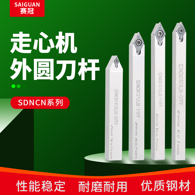 走心机刀杆SDNCN08/10/12外圆刀