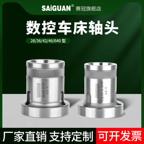 数控车床夹头座赛冠高精度