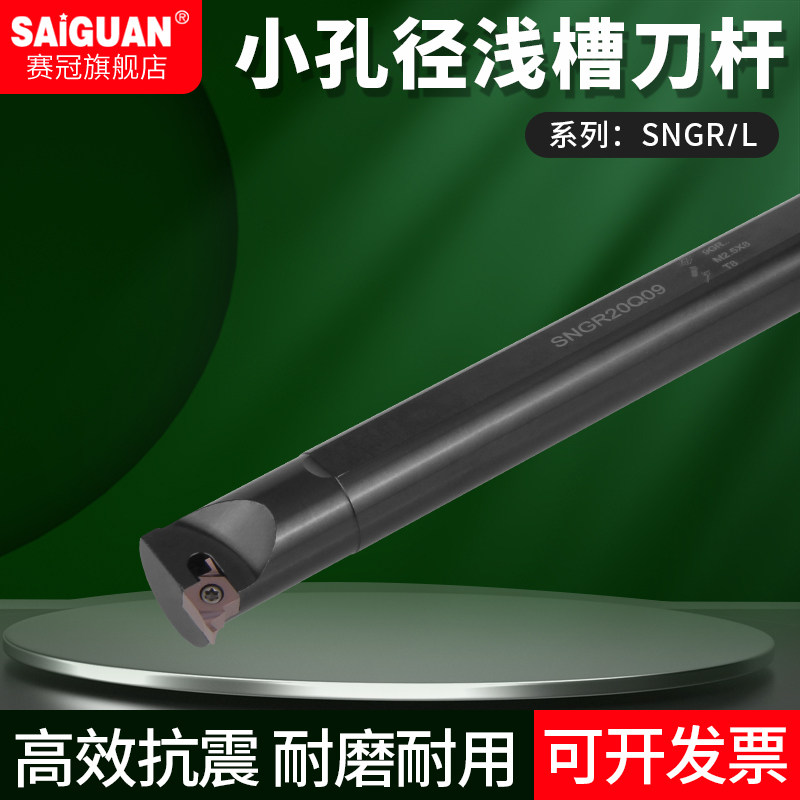 赛冠浅槽车刀杆SNGR12耐磨耐用