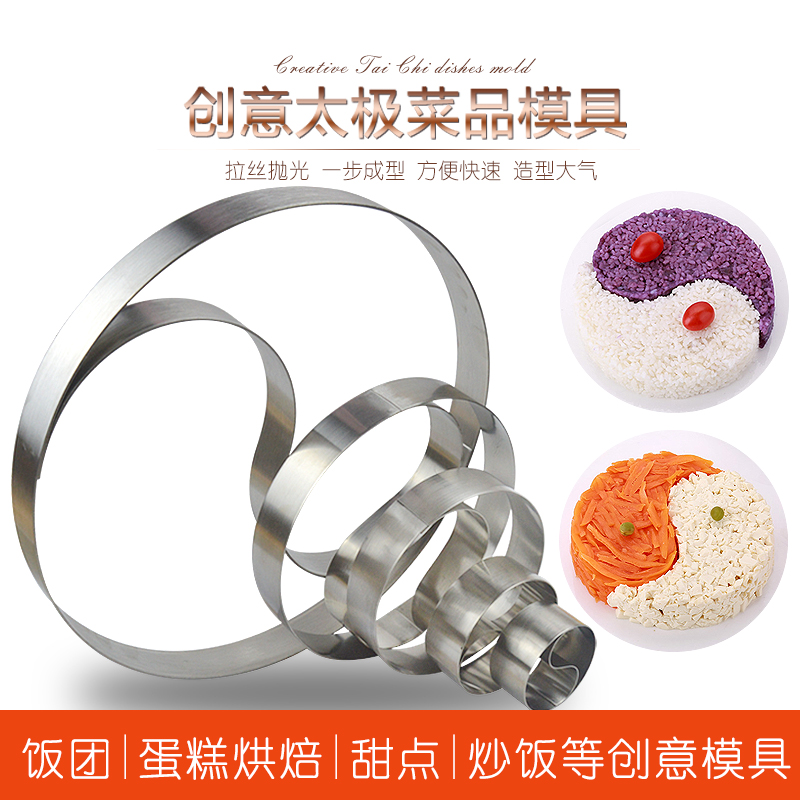 不锈钢饭团意境菜模具