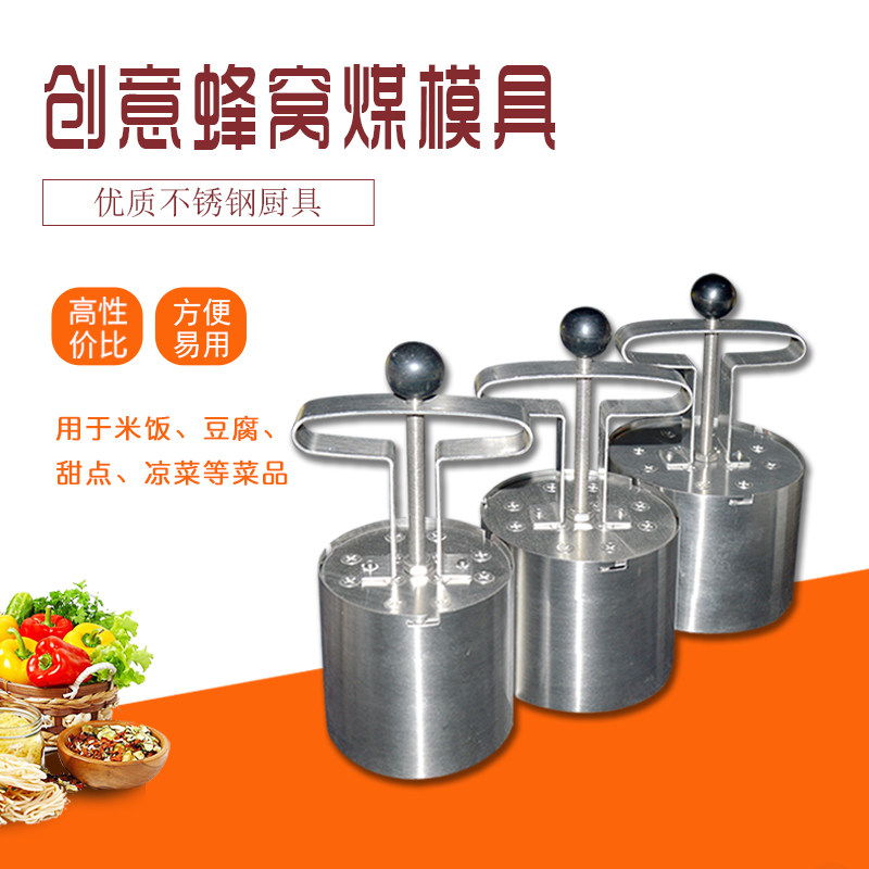 不锈钢蜂窝煤模具火焰菜品煤球蛋糕煤球米糕酒店蜂窝煤球米饭模具