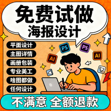 平面广告海报设计制作ps图片主图美工做图宣传单菜单封面画册排版