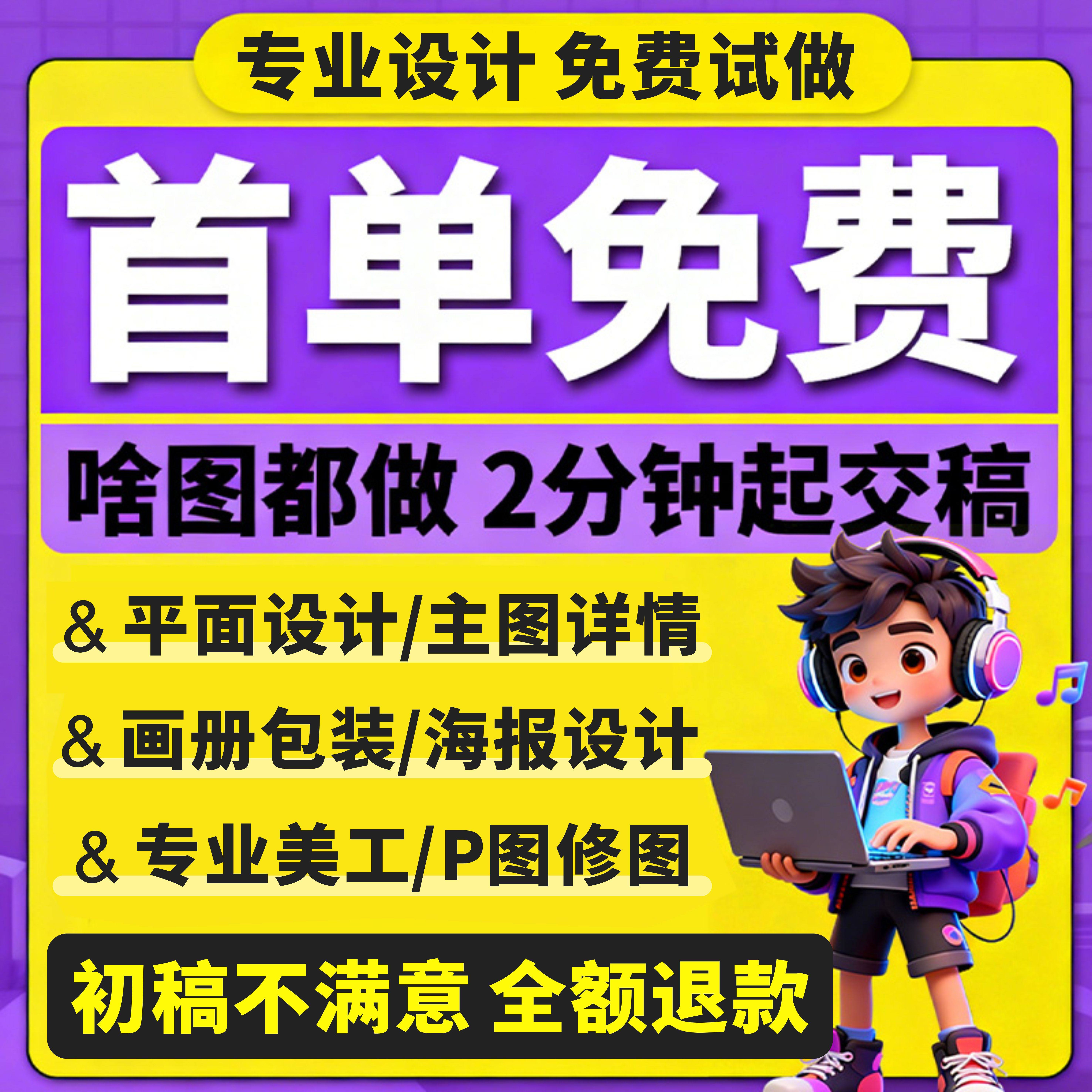 平面广告海报设计制作ps图片主图美工做图宣传单菜单封面画册排版