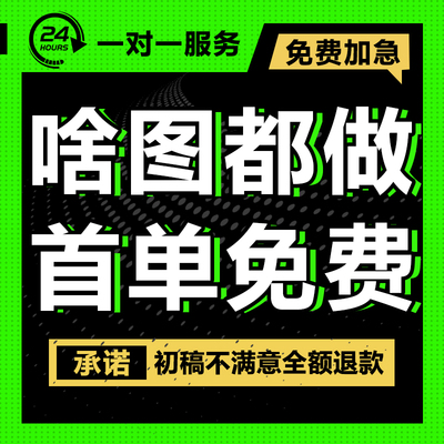 平面广告海报设计制作ps图片主图美工做图宣传单菜单封面画册排版