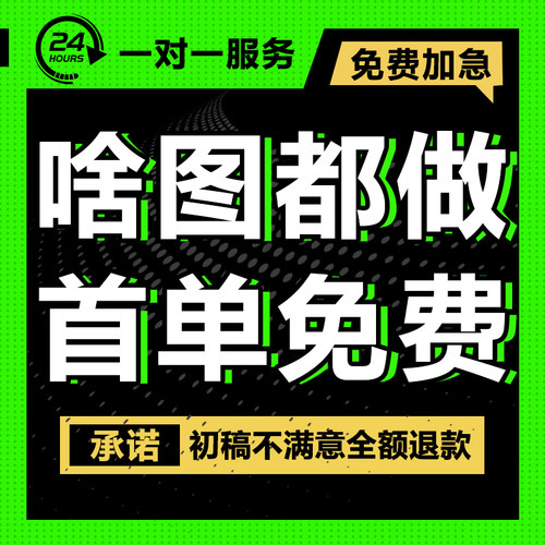 平面广告海报设计制作ps图片主图美工做图宣传单菜单封面画册排版