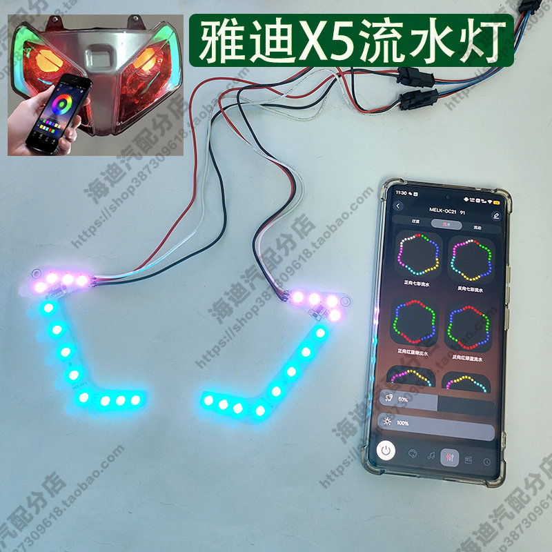 雅迪X5流水灯条泪眼日行灯