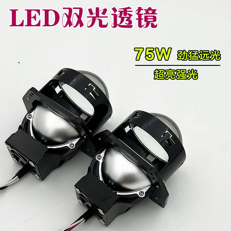 75W LED远近一体透镜双光超亮大灯改装汽车大灯升级快启聚光高亮