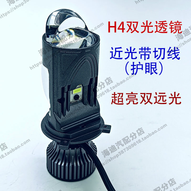 75W汽车H4迷你双光透镜矩阵直射