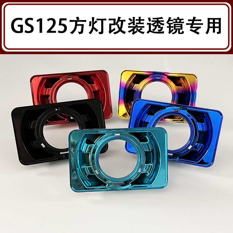 GS125改装海5LED双光透镜刀仔方灯钻豹摩托车超亮大灯总成男装车