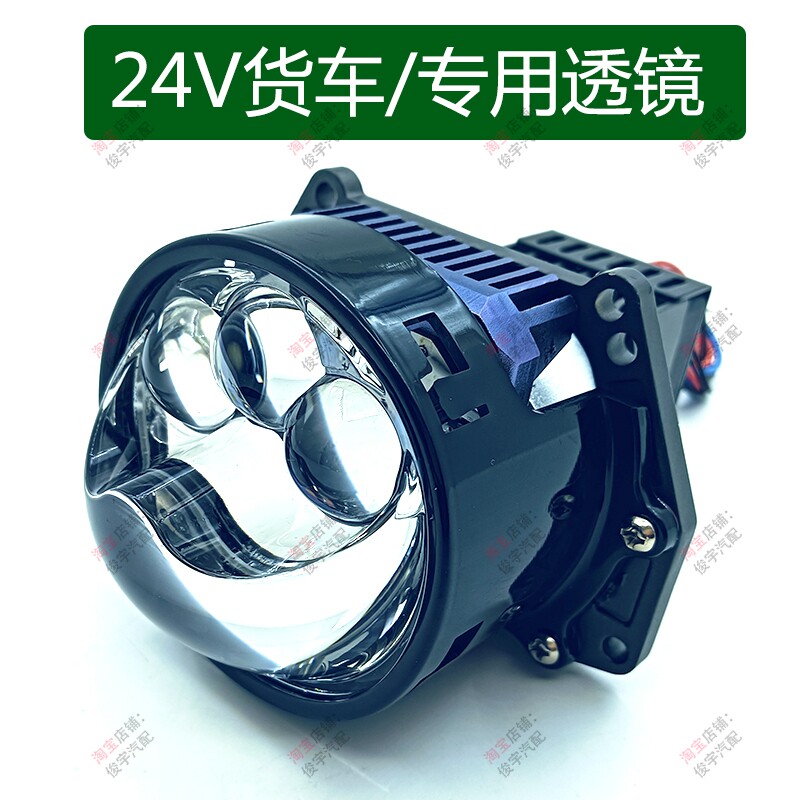 24V货车专用LED双光透镜