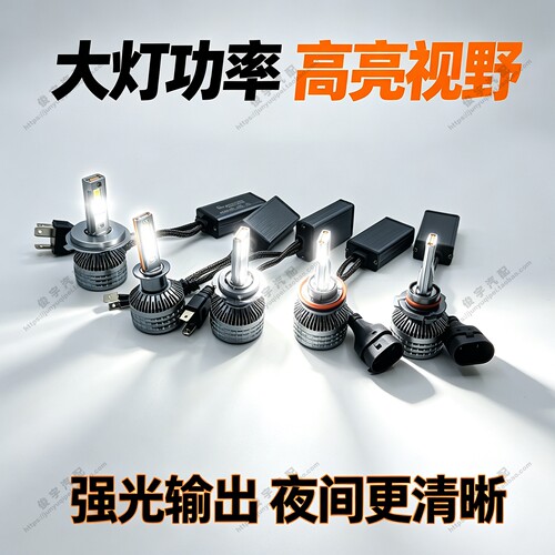 120W超亮远近一体LED大灯H1H7H11