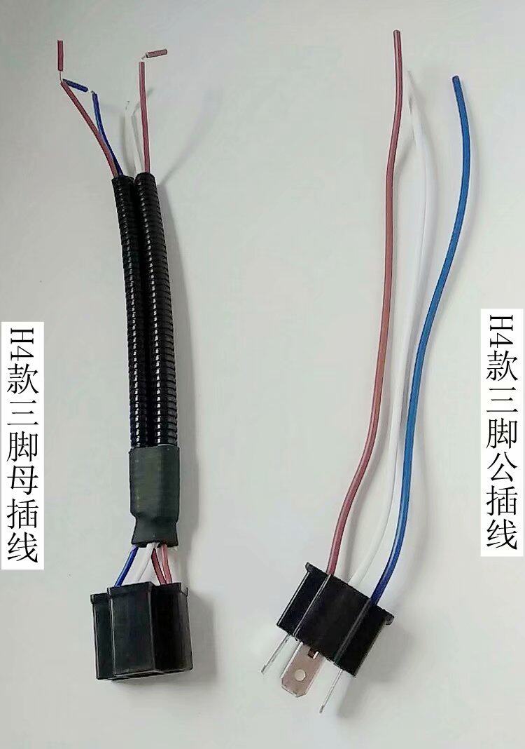 h4转换线h4插头插座公母汽车大灯氙气灯改装灯泡配件耐高温h4灯座