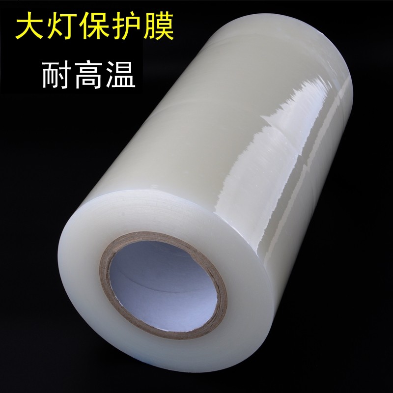 汽车大灯灯保护膜改装透镜耐高温贴膜加厚透明表面防划花膜缠绕膜