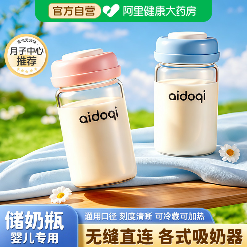 婴儿玻璃储奶瓶冰箱母乳专用新生宝宝冷藏保鲜密封储存奶罐可加热