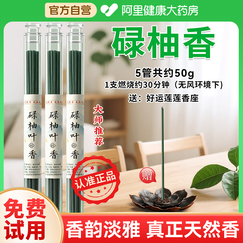 【寺庙同款】天然碌柚香