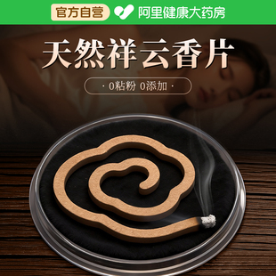 祥云盘香礼盒鹅梨帐中香天然无粘粉芽庄沉香檀香加里曼丹家用香薰