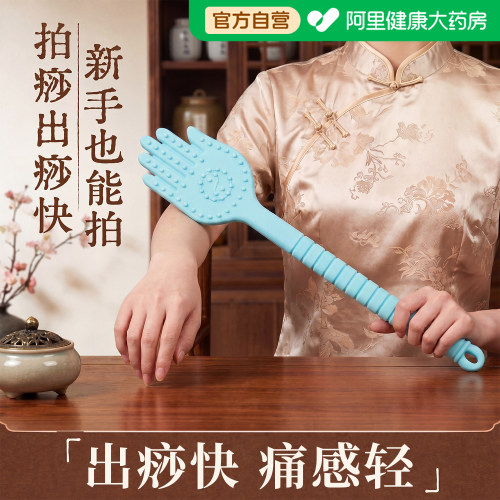 「出痧快痛感轻」经络拍