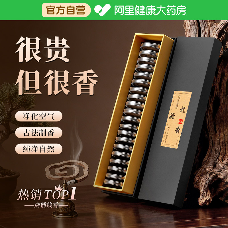 盘香沉香天然檀香熏香家用室内鹅梨帐中香安神助睡眠香薰炉点燃式,洗护清洁剂/卫生巾/纸/香薰,香薰香料,淘宝优惠券,粉丝福利购,淘宝优惠卷