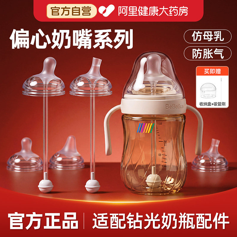 适配BeBeBus铂晶钻光奶瓶奶嘴配件吸嘴鸭嘴手柄重力球彩虹学饮杯