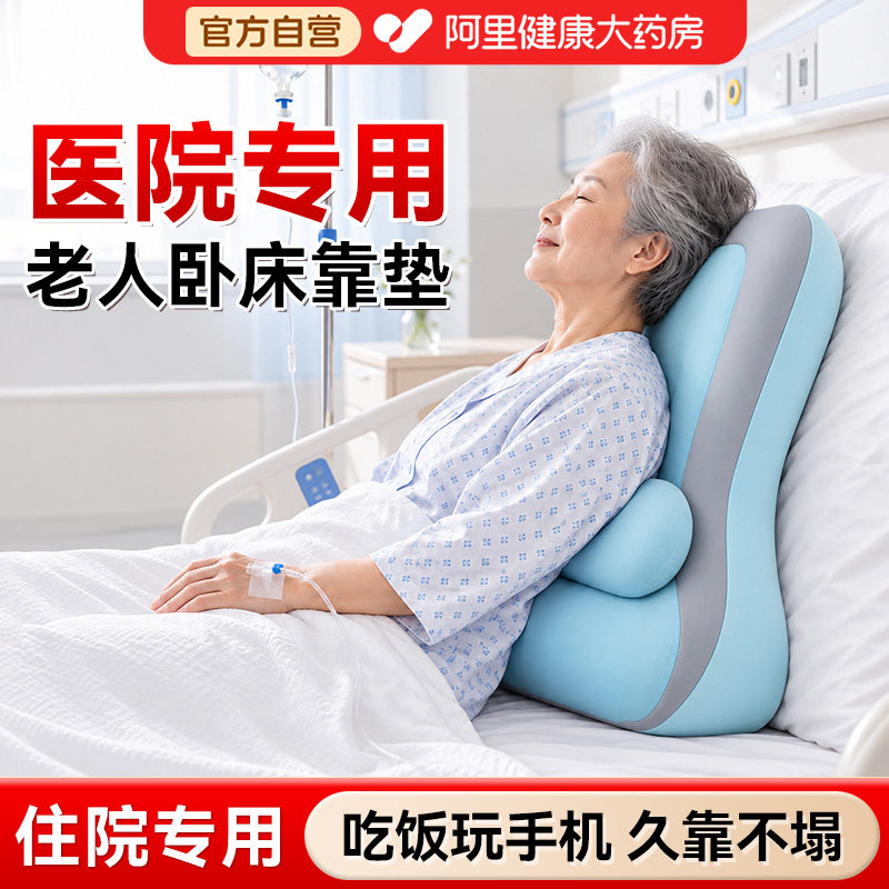 床头靠枕老人靠垫卧室医院卧床护理靠背枕多功能护颈护腰靠背垫子
