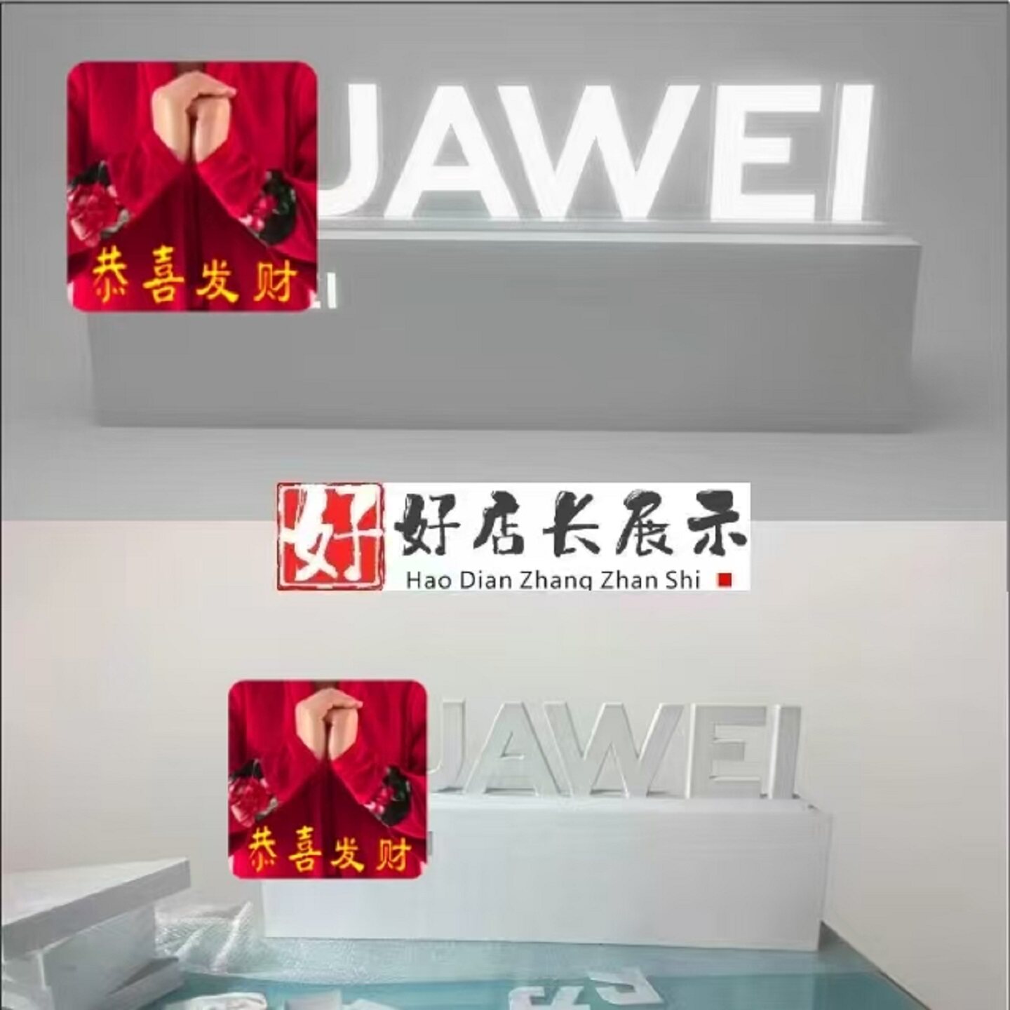 华为落地立体发光字华为手机店落窗发光字华为落地发光广告字牌