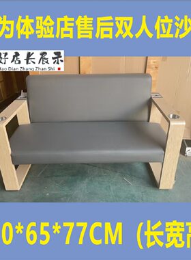 华为3.63.7体验店手机店售后沙发